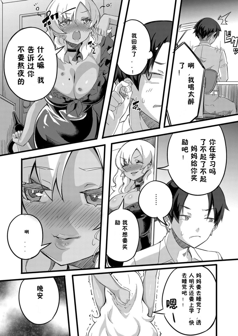 [もっこ] 男遊びばかりしてたら息子にお仕置きチ○ポで怒られちゃいました[z78102快速机翻] - Page 4