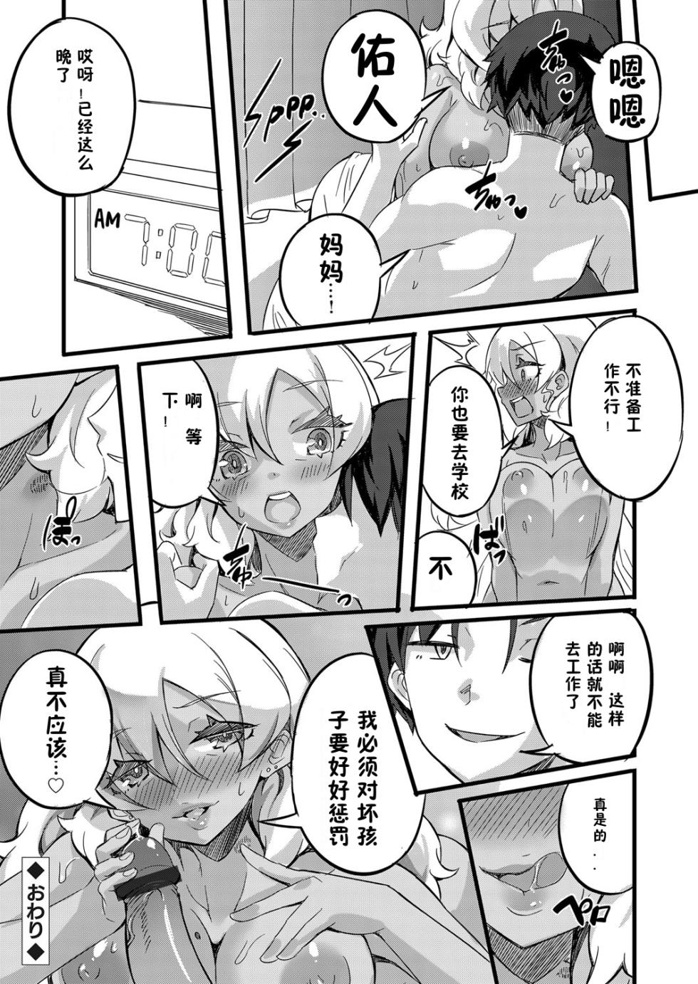 [もっこ] 男遊びばかりしてたら息子にお仕置きチ○ポで怒られちゃいました[z78102快速机翻] - Page 21
