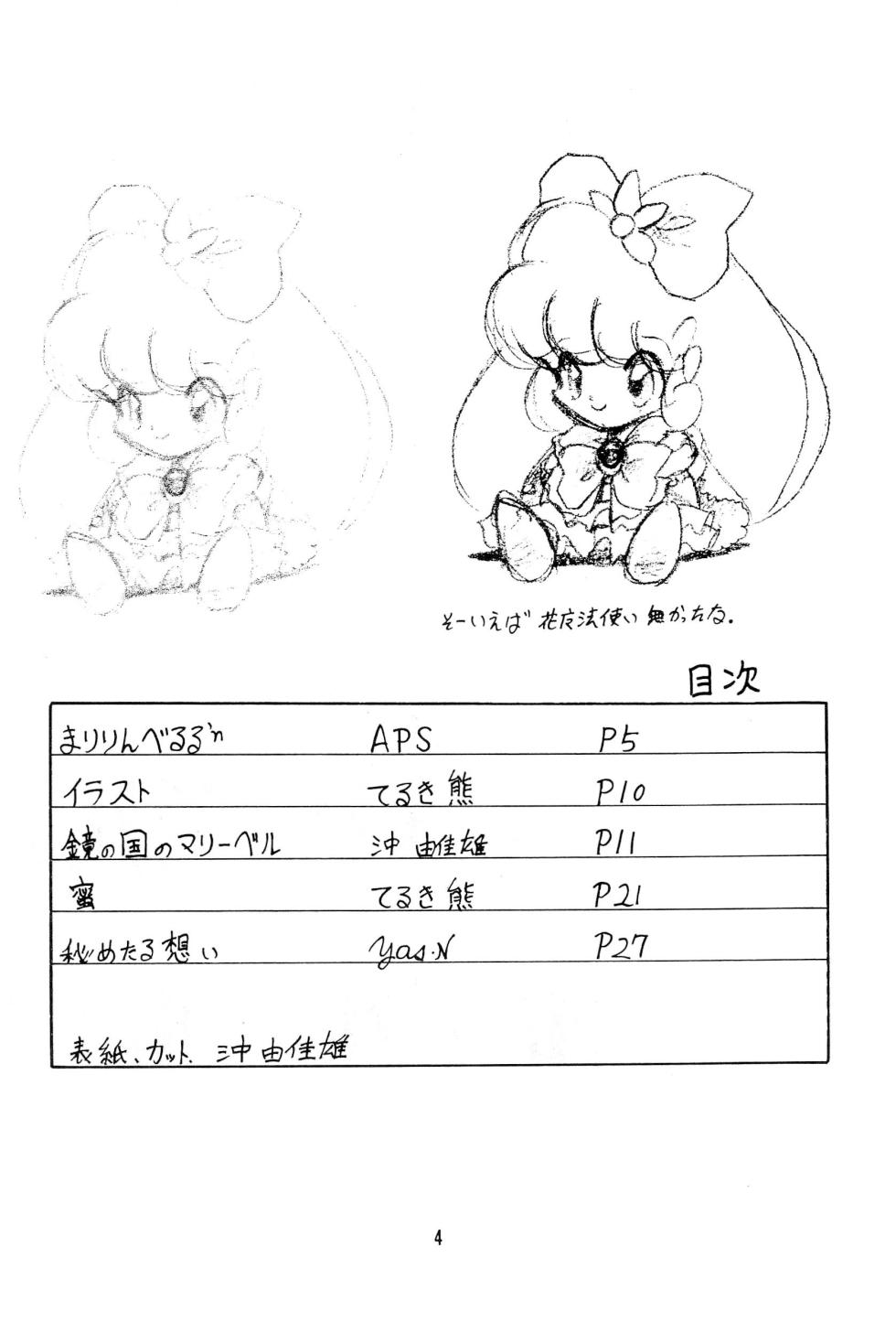 (CR18) [Group 601 (Various)] Hana no Tsuioku (Hana no Mahou Tsukai Marybell) - Page 4