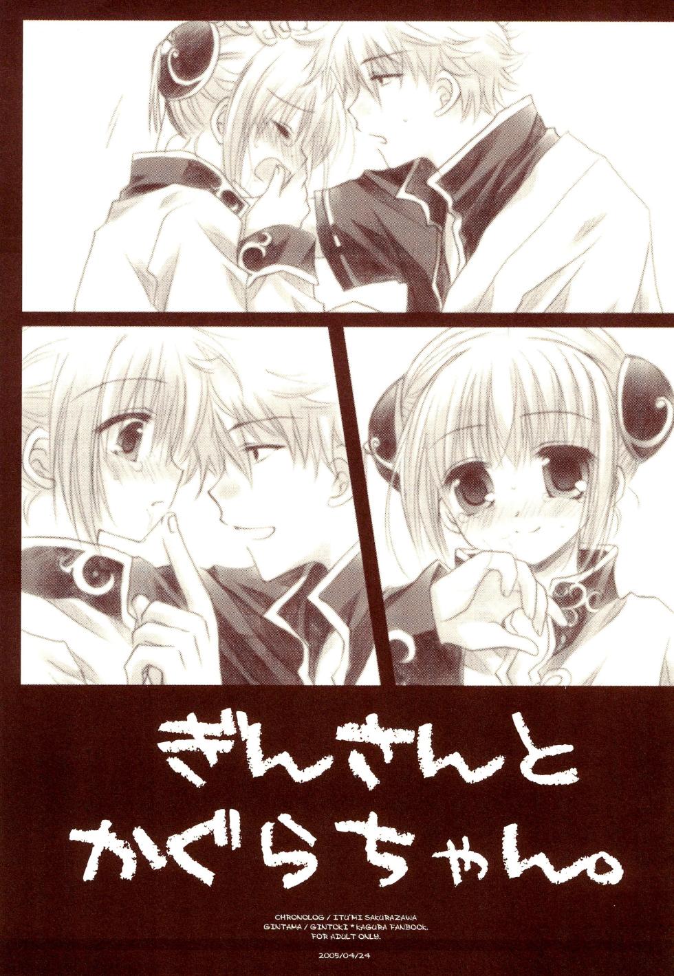 (CR37) [CHRONOLOG (Sakurazawa Izumi)] Gin-san to Kagura-chan. (Gintama) - Page 1