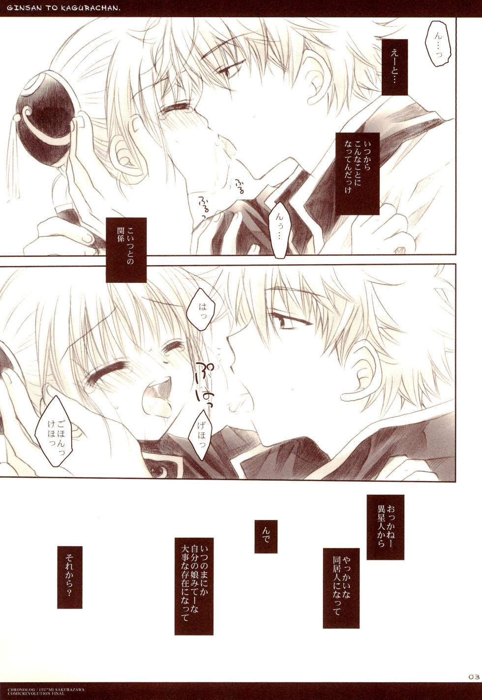 (CR37) [CHRONOLOG (Sakurazawa Izumi)] Gin-san to Kagura-chan. (Gintama) - Page 3