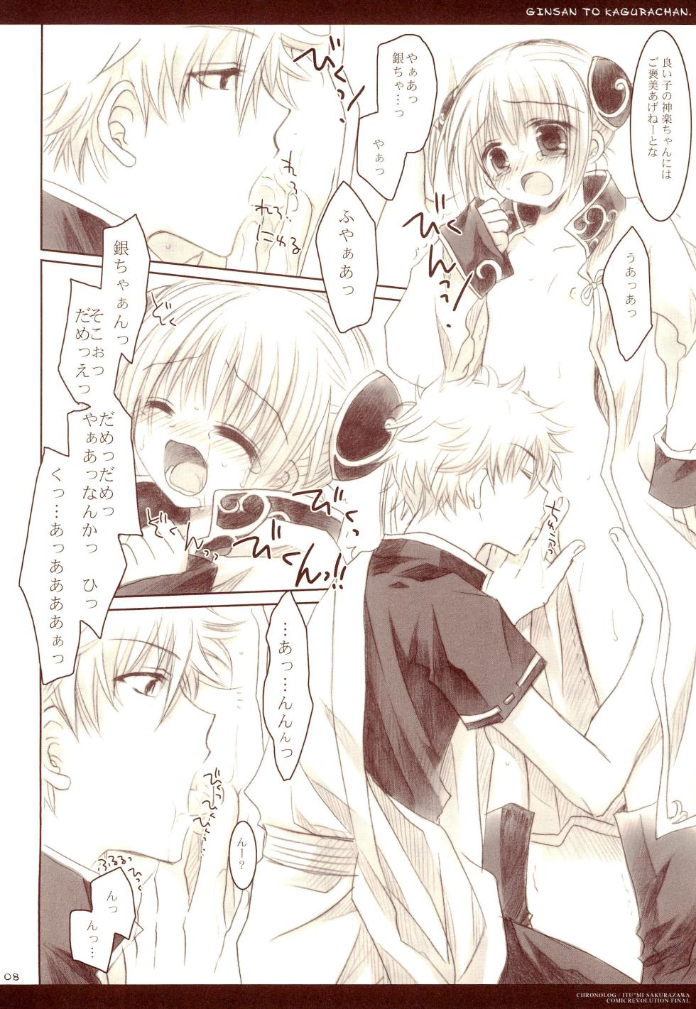 (CR37) [CHRONOLOG (Sakurazawa Izumi)] Gin-san to Kagura-chan. (Gintama) - Page 8