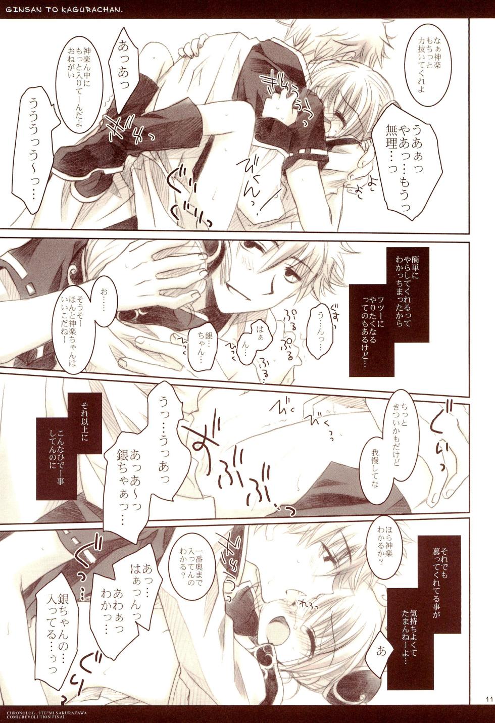 (CR37) [CHRONOLOG (Sakurazawa Izumi)] Gin-san to Kagura-chan. (Gintama) - Page 11