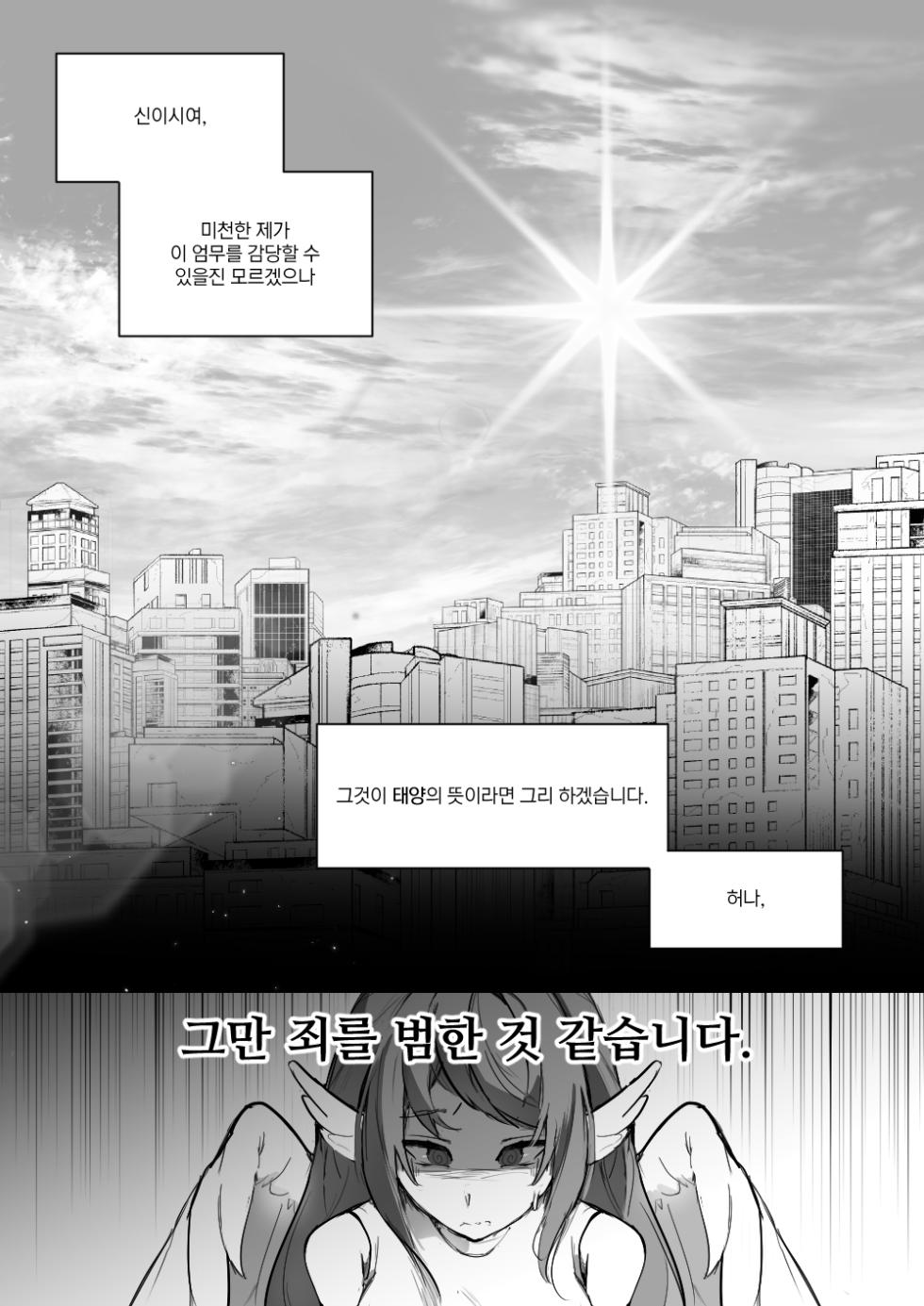 [シャルル] 세렌X스우 만화 1~10p [韓国語] - Page 4