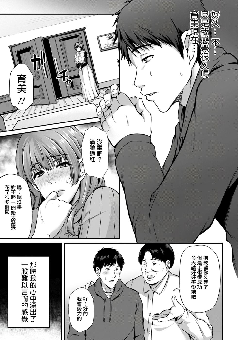 [雪國おまる]不倫治療_他人の種でもいいですか？[中国翻译] - Page 5