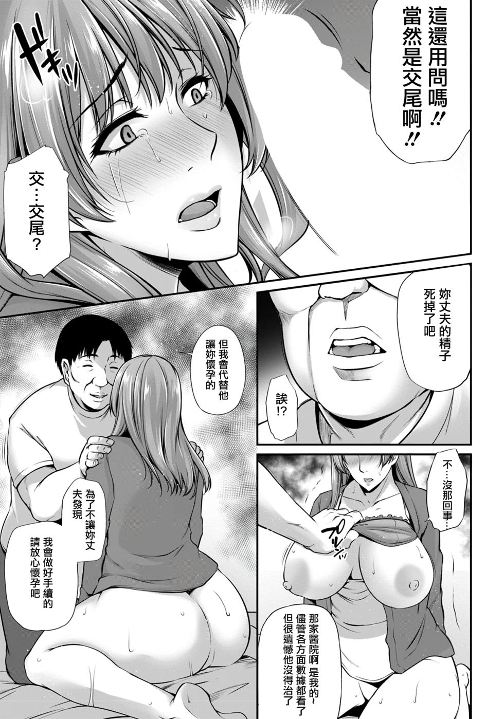 [雪國おまる]不倫治療_他人の種でもいいですか？[中国翻译] - Page 11