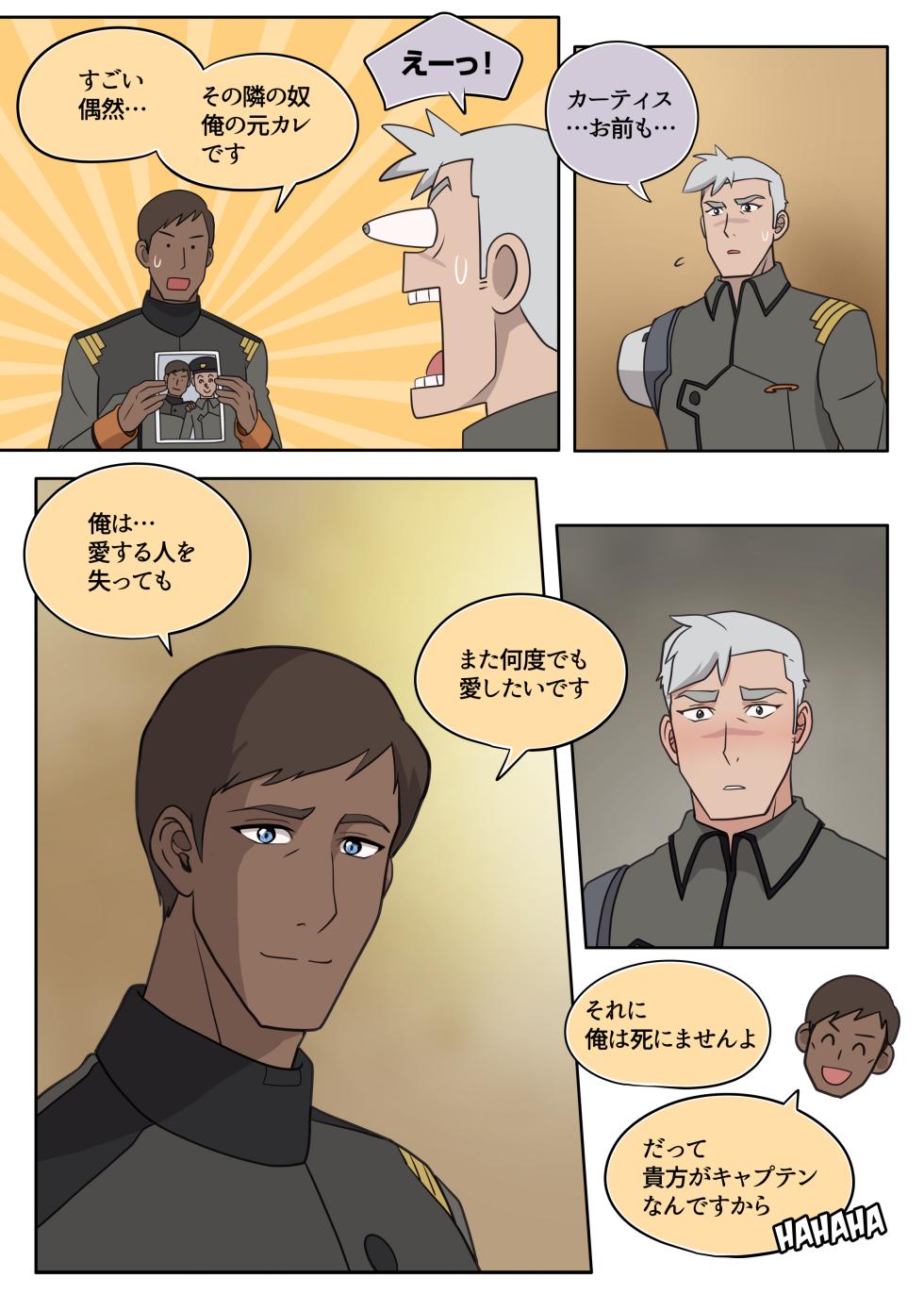 [halleseed] 艦長ってカワイイですよね! (Voltron: Legendary Defender) - Page 13