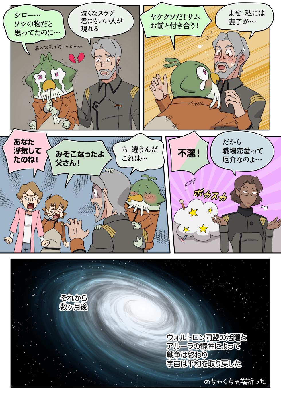 [halleseed] 艦長ってカワイイですよね! (Voltron: Legendary Defender) - Page 16