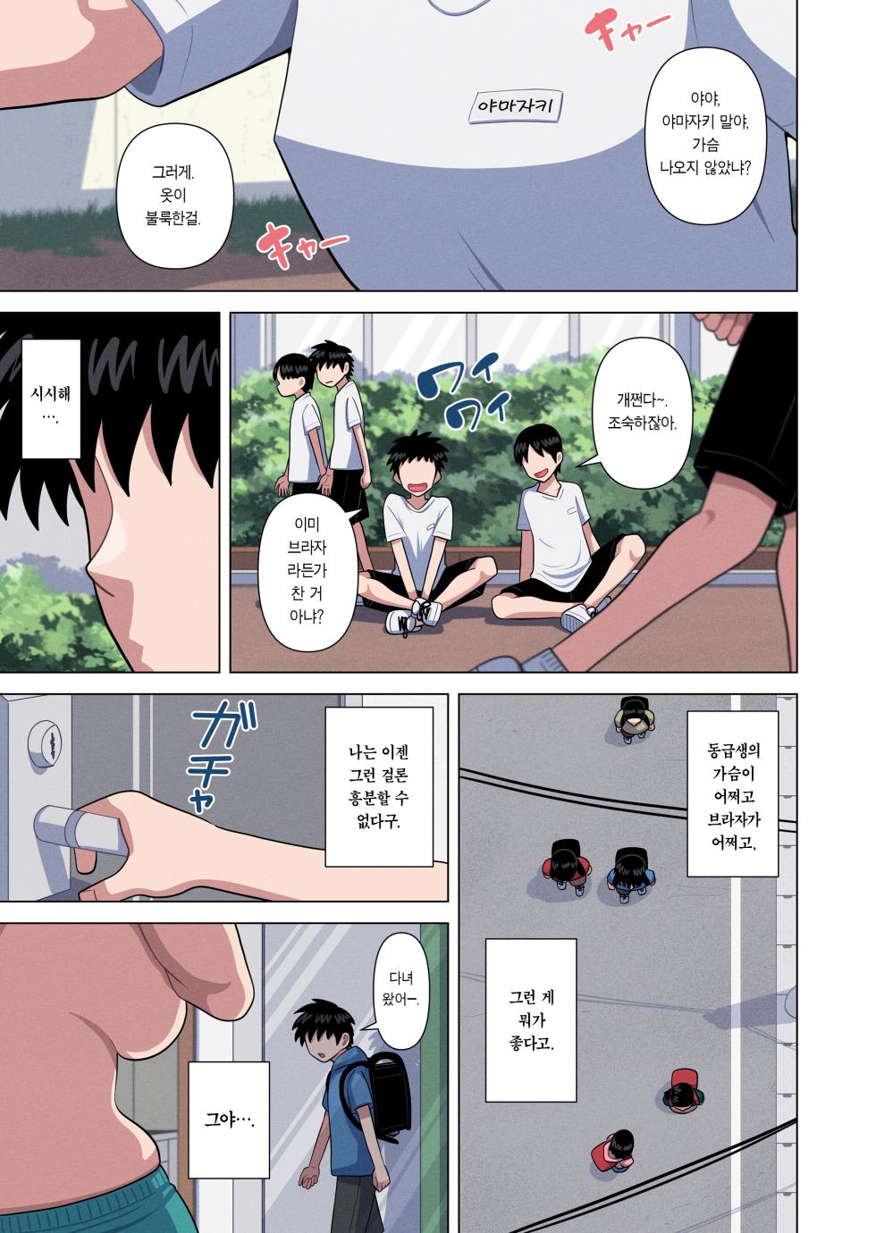 [Gin Eiji] Mou Kaa-chan de Shika Nukenai | 이젠 엄마가 아니면 쌀 수 없어 [Korean] [Team Edge] - Page 4