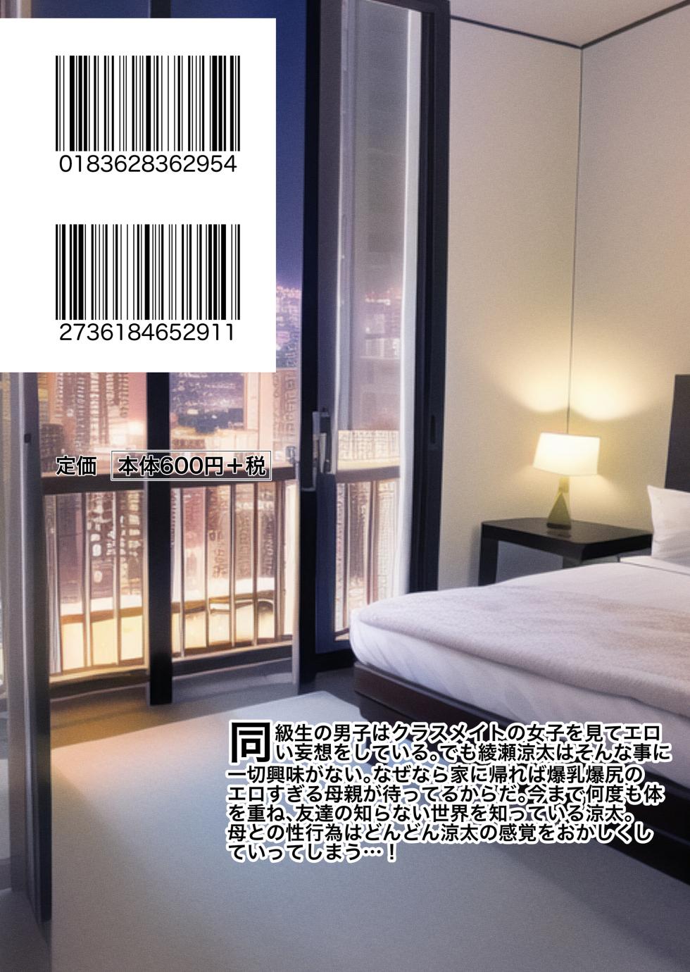 [Gin Eiji] Mou Kaa-chan de Shika Nukenai | 이젠 엄마가 아니면 쌀 수 없어 [Korean] [Team Edge] - Page 33