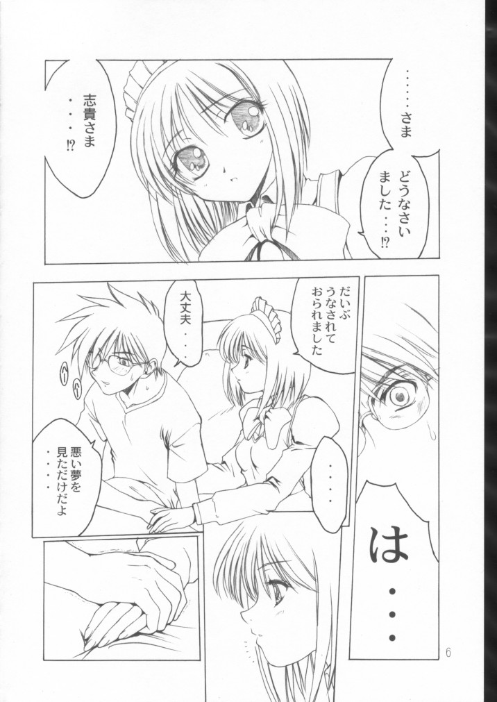 (C62) [STUDIO Ajinrui (Komuro Keisuke)] Gu (Tsukihime) - Page 5