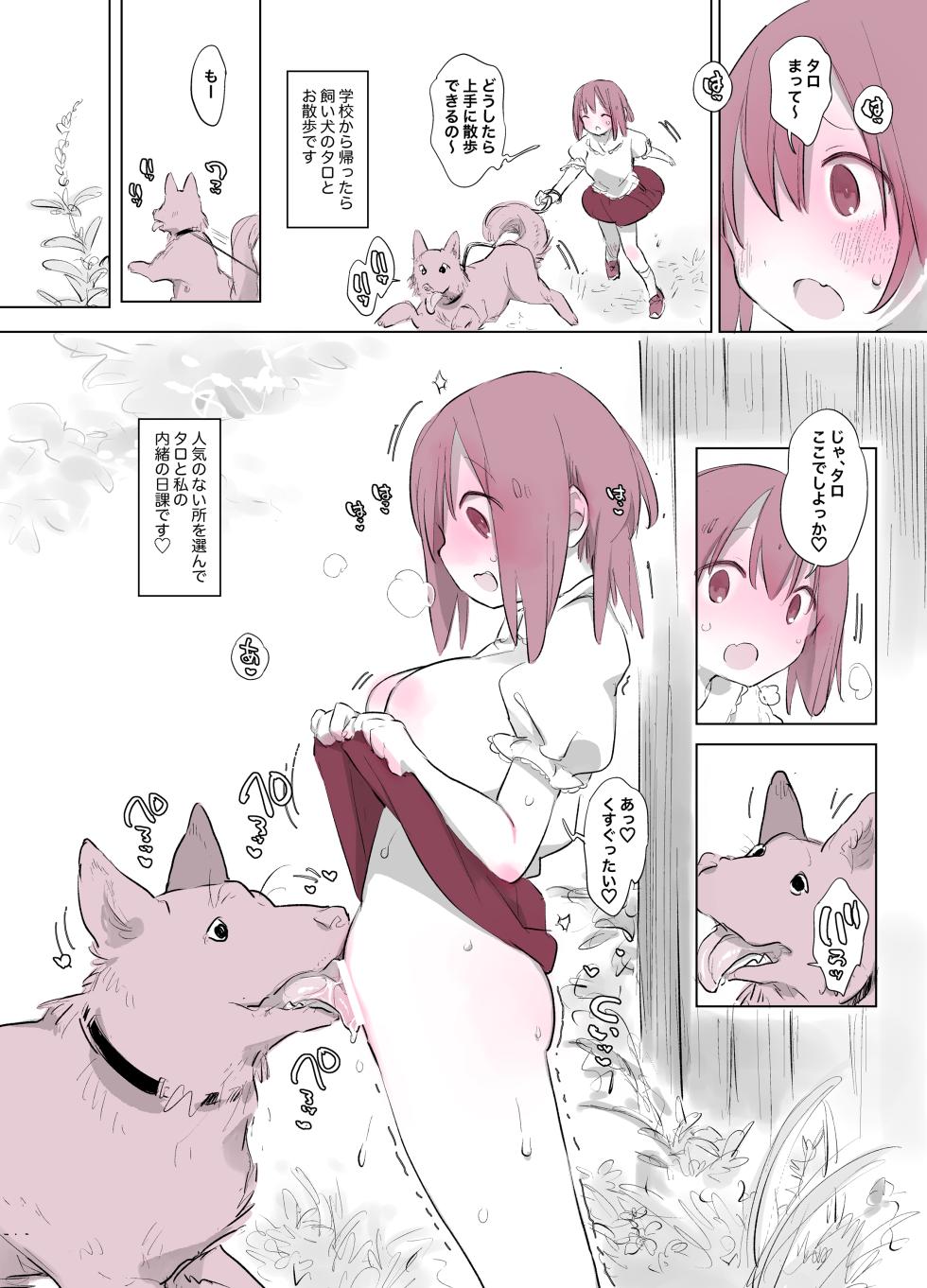 [ANIMAL SERVICE (Haison)] Inukan Nikki 2 [Digital] - Page 1