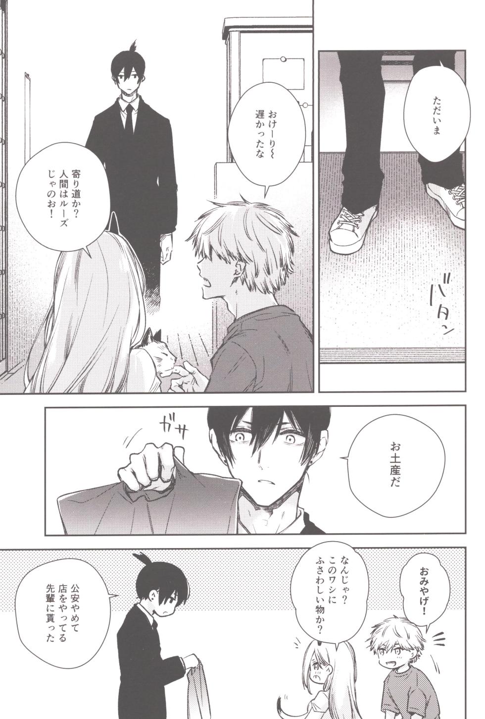 [Hachimitsuron (Hachinomitsu)] Denji no kuse ni chou kuso kawaii (Chainsaw Man) - Page 4
