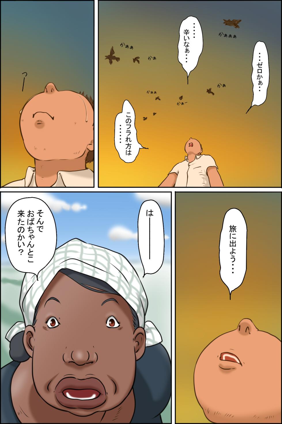 [Zenmai Kourogi] おばちゃんに会いに田舎に行こう! - Page 3