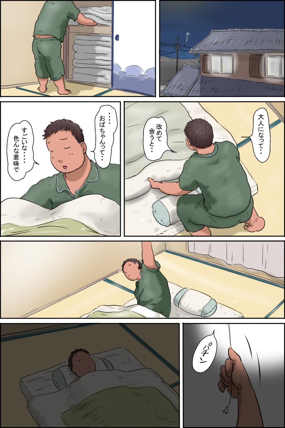 [Zenmai Kourogi] おばちゃんに会いに田舎に行こう! - Page 20