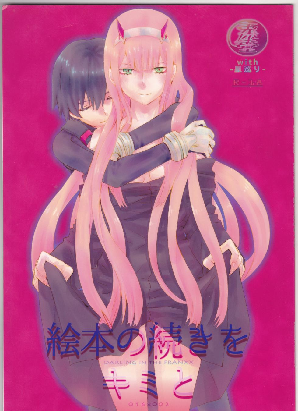 (SUPER27) [Usagizadou (Enu, Rua)] Ehon no Tsuzuki o Kimi to (DARLING in the FRANXX - Page 1