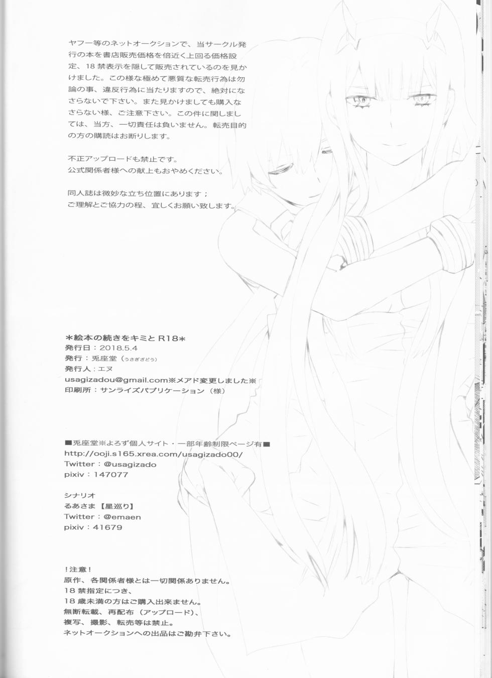 (SUPER27) [Usagizadou (Enu, Rua)] Ehon no Tsuzuki o Kimi to (DARLING in the FRANXX - Page 18