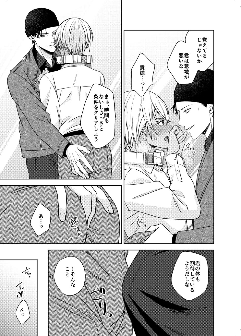 [Red pepper(七味)] ××××しないと外れない首輪爆弾 (名探偵コナン) [DL版] - Page 6