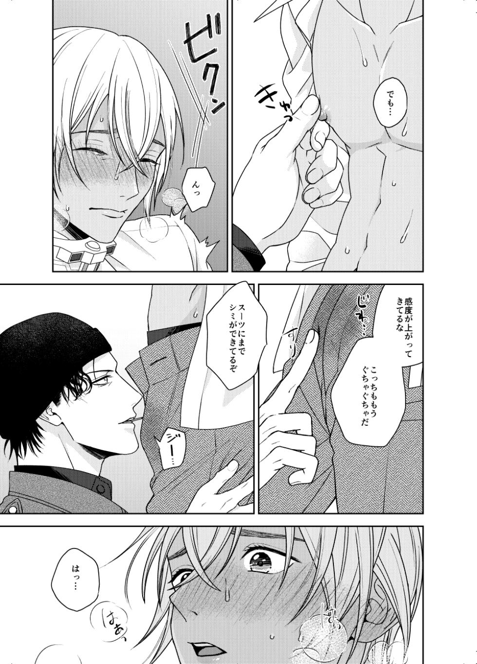 [Red pepper(七味)] ××××しないと外れない首輪爆弾 (名探偵コナン) [DL版] - Page 8