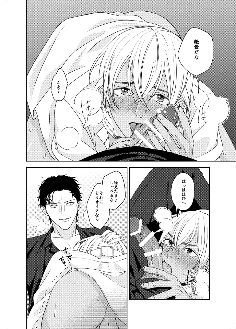 [Red pepper(七味)] ××××しないと外れない首輪爆弾 (名探偵コナン) [DL版] - Page 17