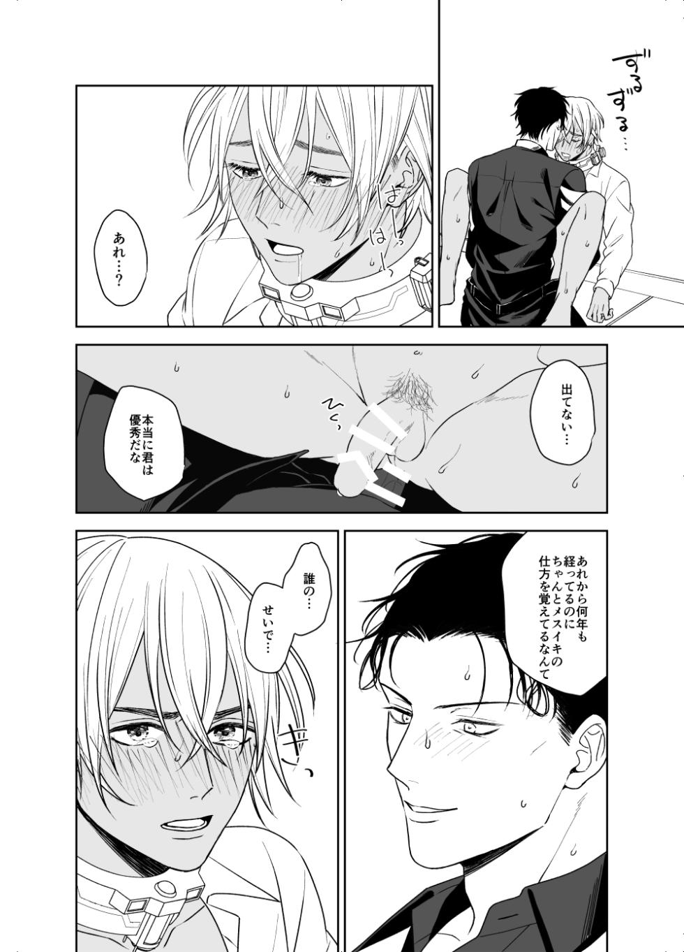 [Red pepper(七味)] ××××しないと外れない首輪爆弾 (名探偵コナン) [DL版] - Page 27