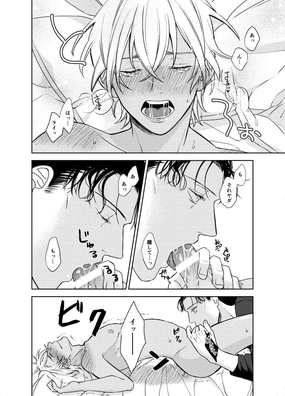 [Red pepper(七味)] ××××しないと出られない部屋 (名探偵コナン) [DL版] - Page 7