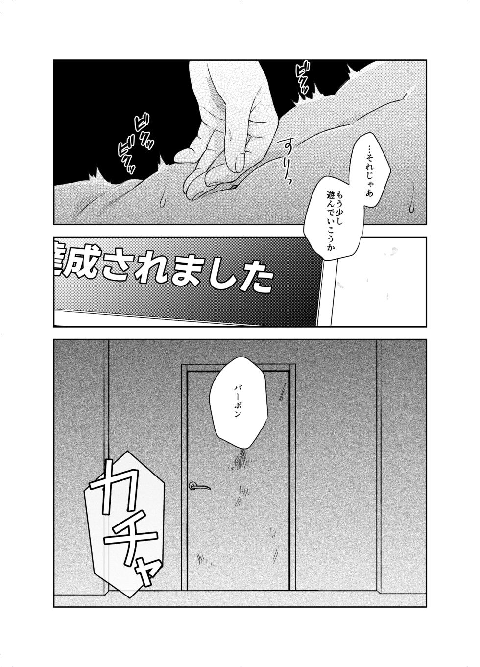 [Red pepper(七味)] ××××しないと出られない部屋 (名探偵コナン) [DL版] - Page 30