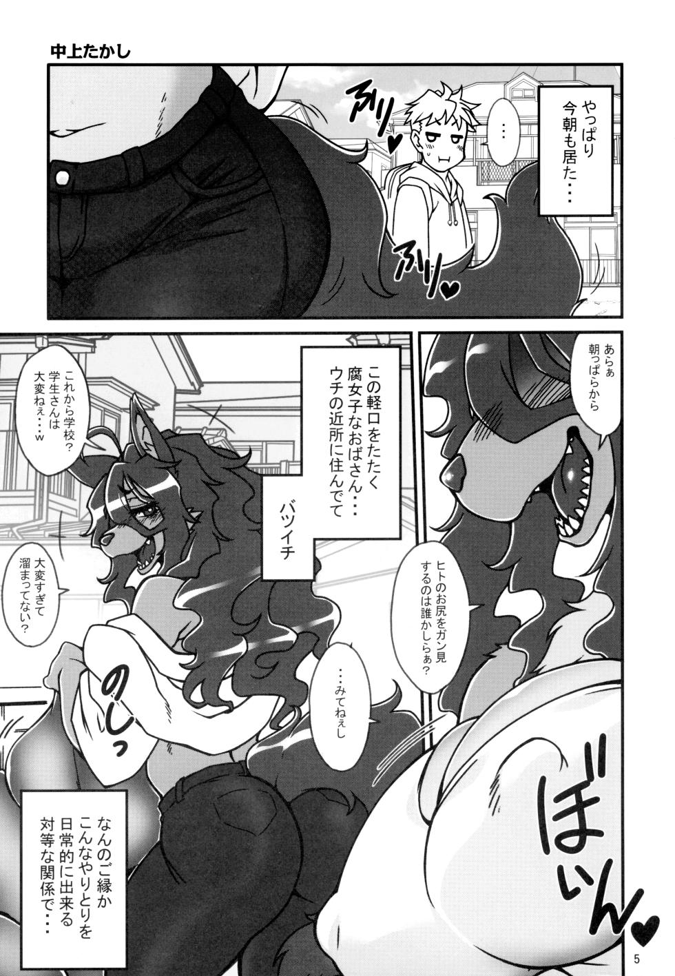 (C101) [Mayoineko (Various)] Kemokko Lovers 11 - Page 4