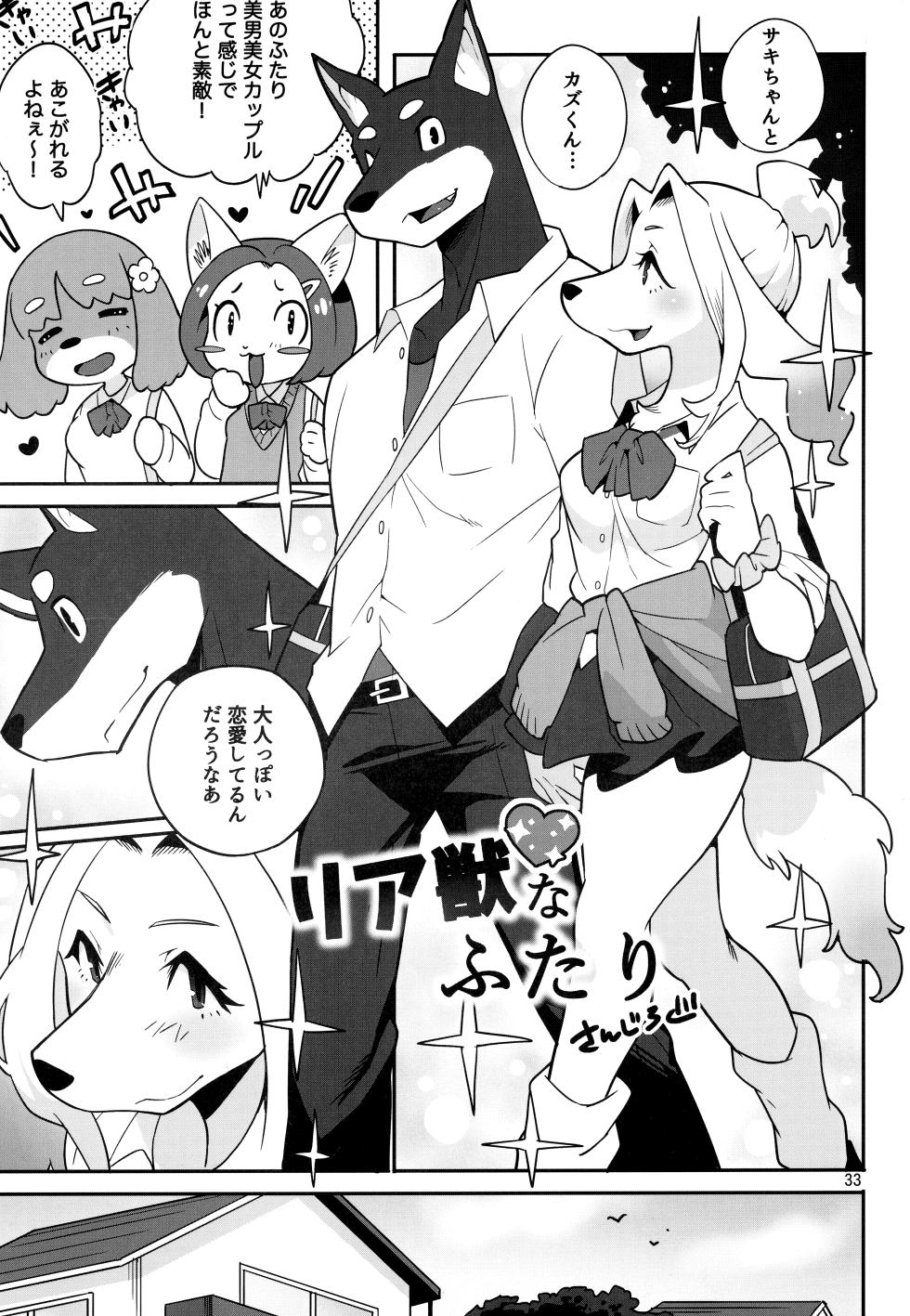 (C101) [Mayoineko (Various)] Kemokko Lovers 11 - Page 32