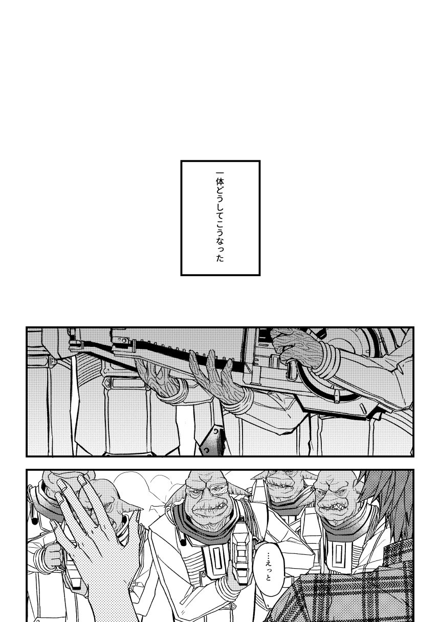 [光る魚 (そひ)] Mostly Harmless【オマケ付き】(Fate Extra CCC) [DL版] - Page 2