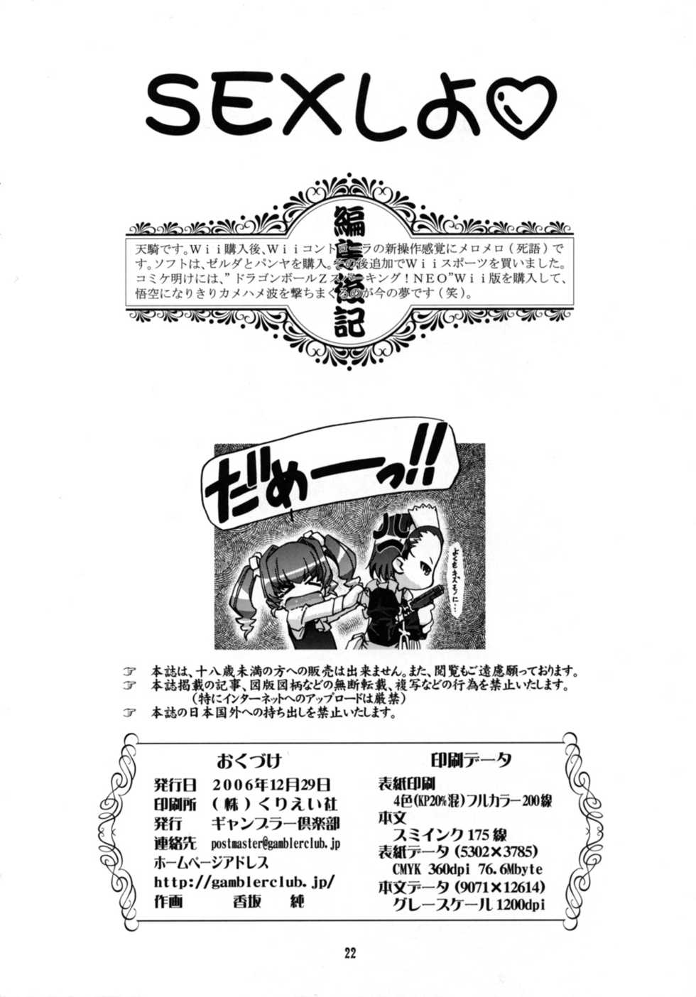 (C71) [Gambler Club (Kousaka Jun)] Sex Shiyo (Chokotto Sister) - Page 21