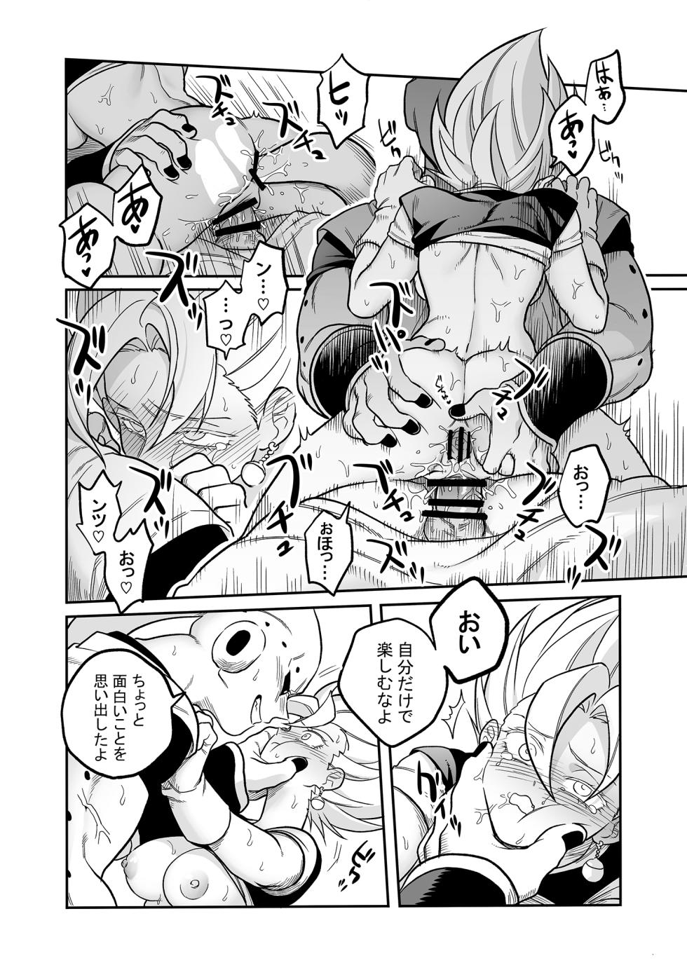 [Fuka] Tada no Zako Majin na no ni... (Dragon Ball Z) [Digital] - Page 12