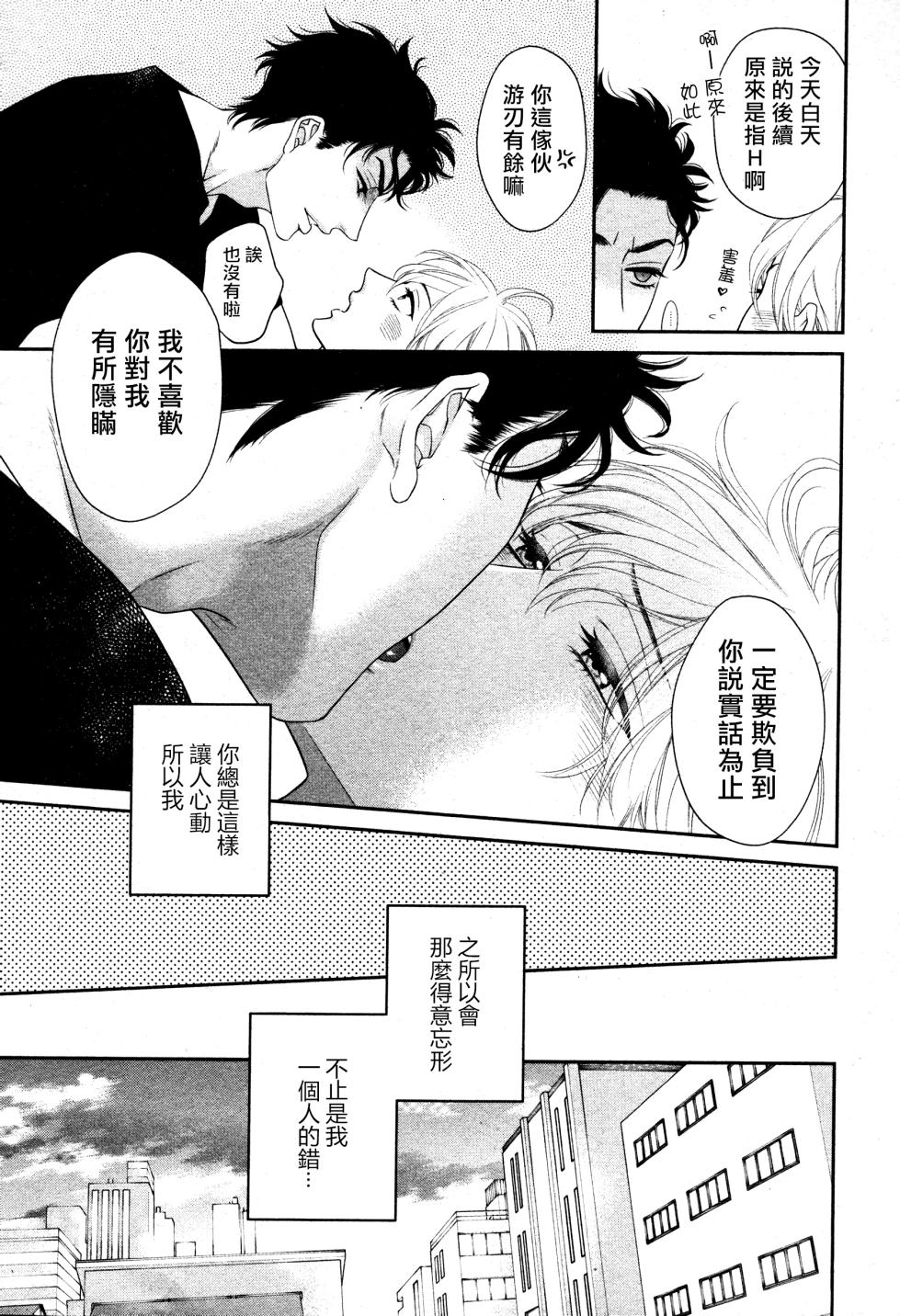[Sakyo Aya] Takane no Hana wa, Midasaretai | 高嶺之花、意乱情迷 01-06 [Chinese] [冒险者公会] - Page 24
