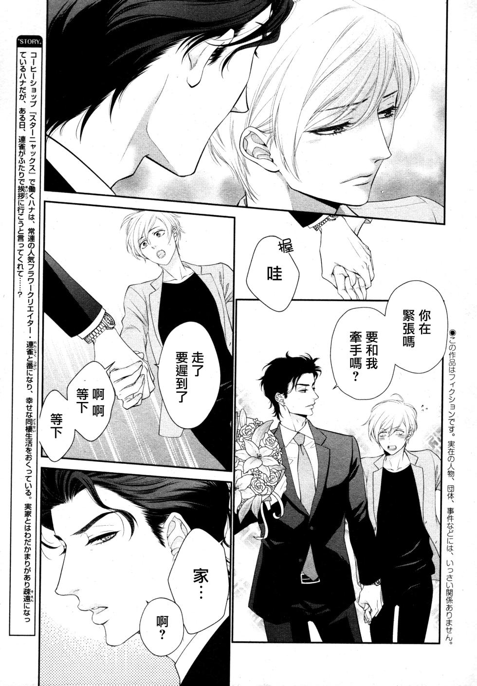 [Sakyo Aya] Takane no Hana wa, Midasaretai | 高嶺之花、意乱情迷 01-06 [Chinese] [冒险者公会] - Page 31