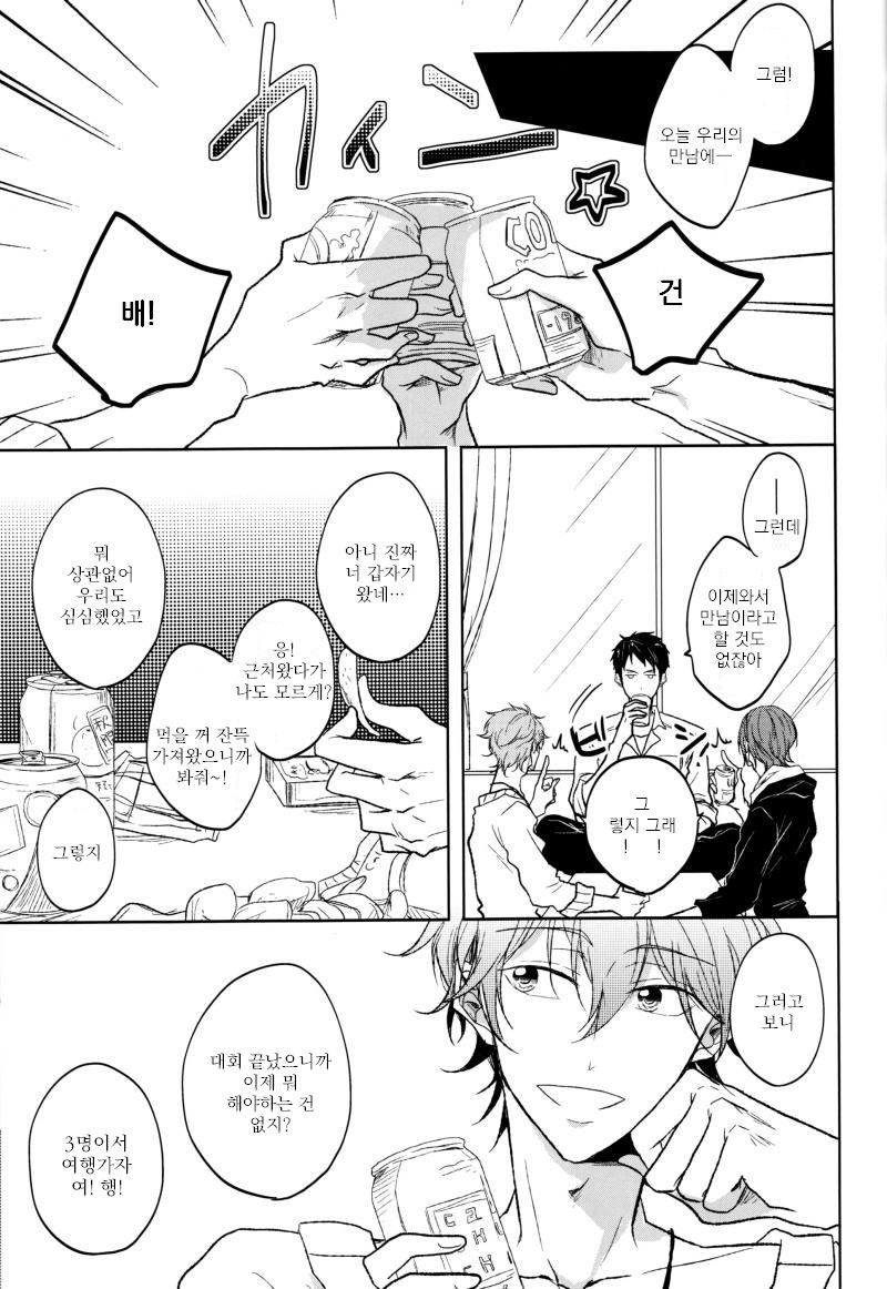 Honjitsu no shuyaku! - Page 7