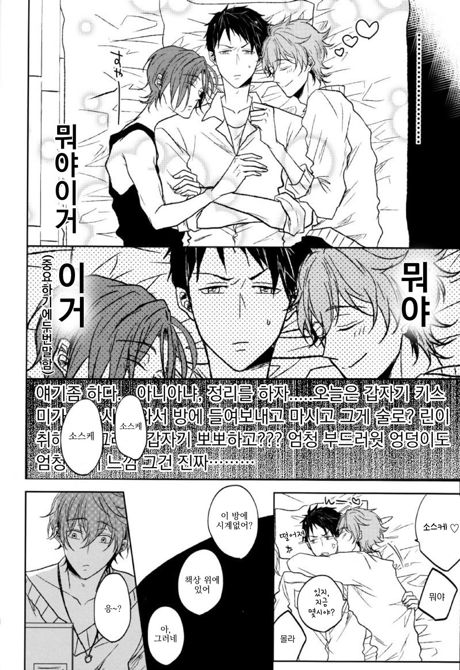 Honjitsu no shuyaku! - Page 26