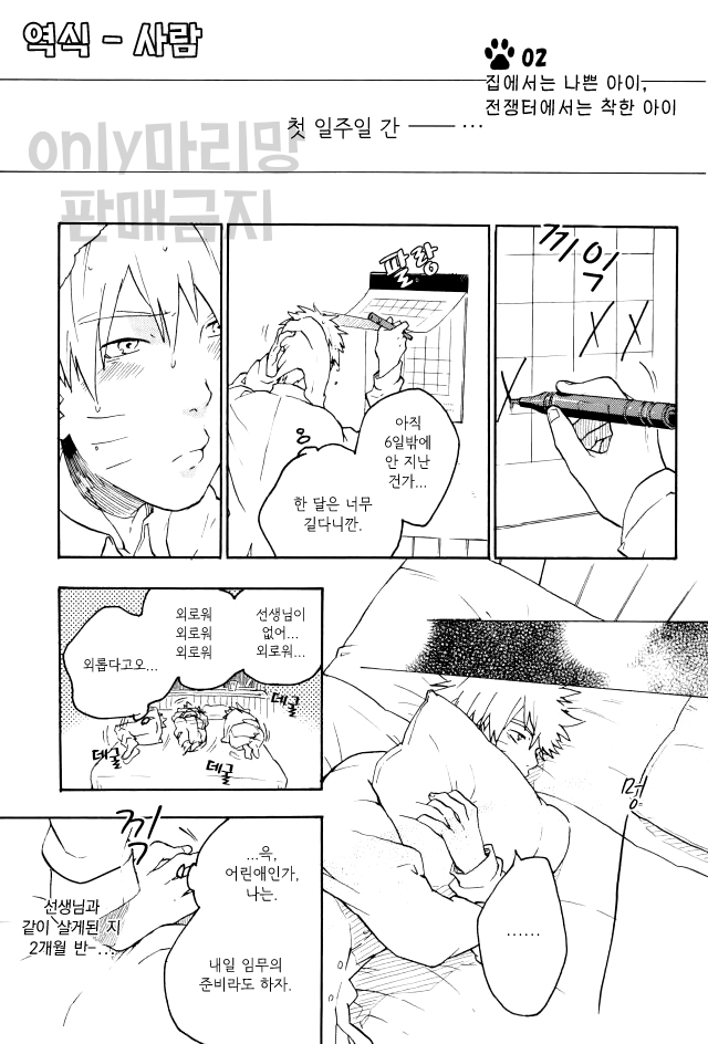 [Sensei!! (i)] Wonderful Life - Page 5