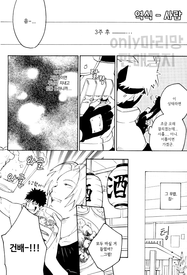 [Sensei!! (i)] Wonderful Life - Page 10