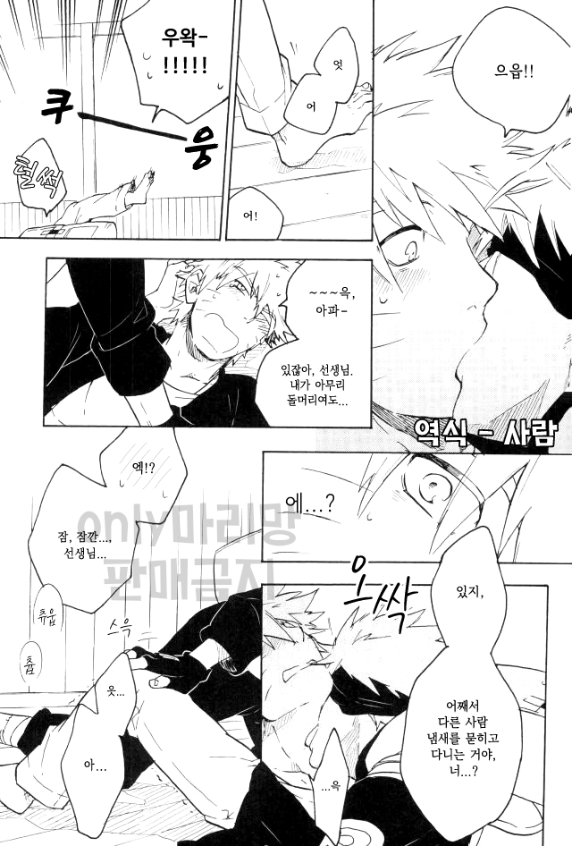 [Sensei!! (i)] Wonderful Life - Page 15