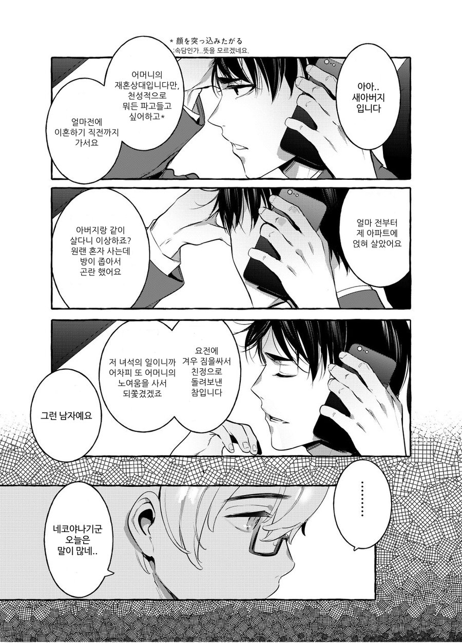 [Otosan no Kurorekishi (Maemukina Do M)] Wanwan Otou-san 3 - Page 39