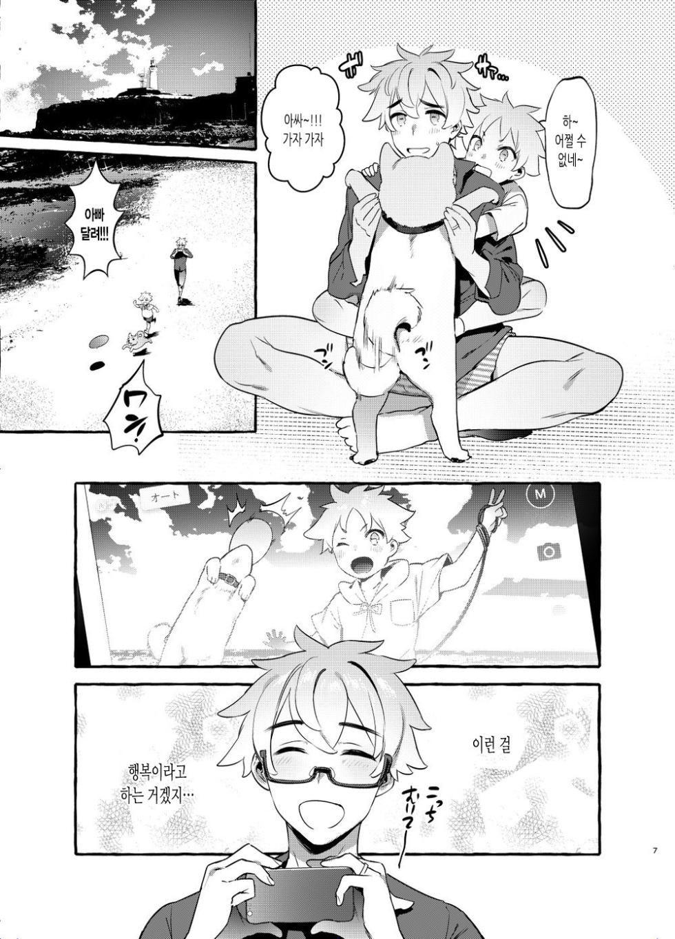 [Otosan no Kurorekishi (Maemukina Do M)] Wanwan Otou-san 2 - Page 5