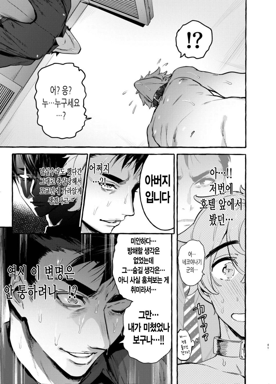 [Otosan no Kurorekishi (Maemukina Do M)] Wanwan Otou-san 5 - Page 38