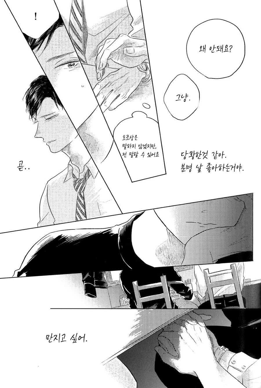 [Amamiya] blue! blue! blue! - Page 10