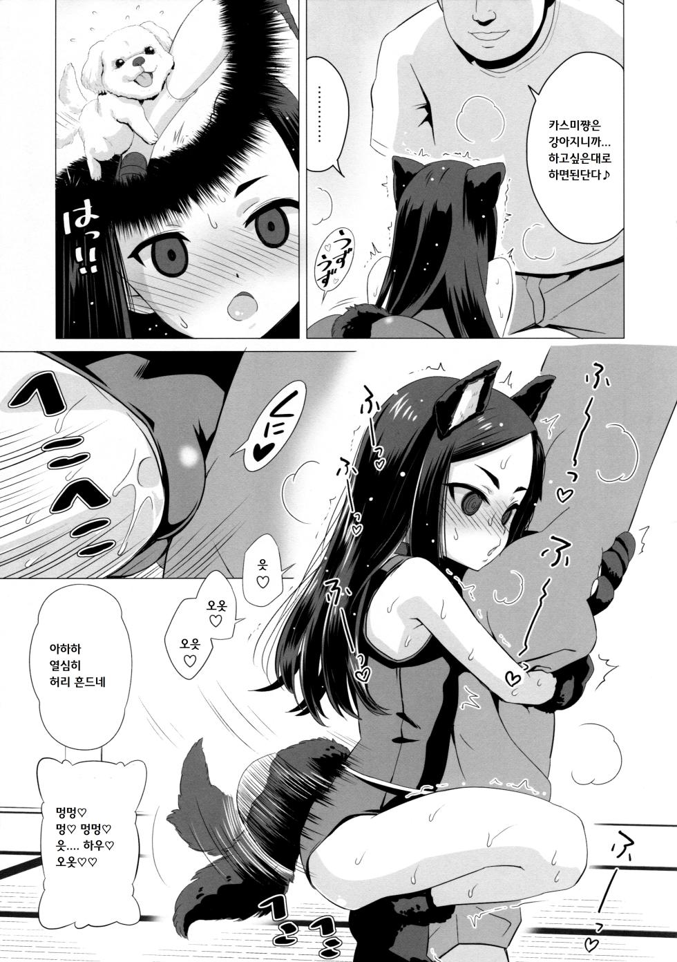 (C96) [Hanyan. (Nekomimi Kanon)] Kunakuni Kasumi no Mesuinu Ganbou | 쿠나쿠니 카스미는 암캐가 되고싶어 [Korean] [팀탈자궁] - Page 9