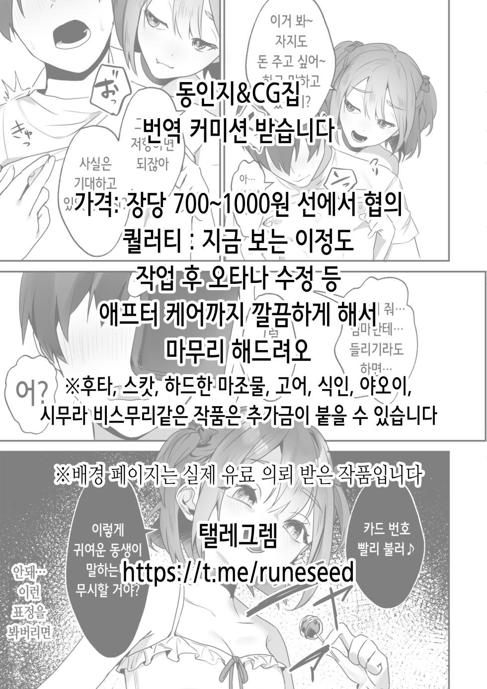 [Fetishism Pocket (Various)] Jimi na Ko hodo Jitsu wa H tte Uwasa Aru yo. | 수수한 여자애일수록 사실 야하다는 소문이 있어 [Korean] [Digital] - Page 2