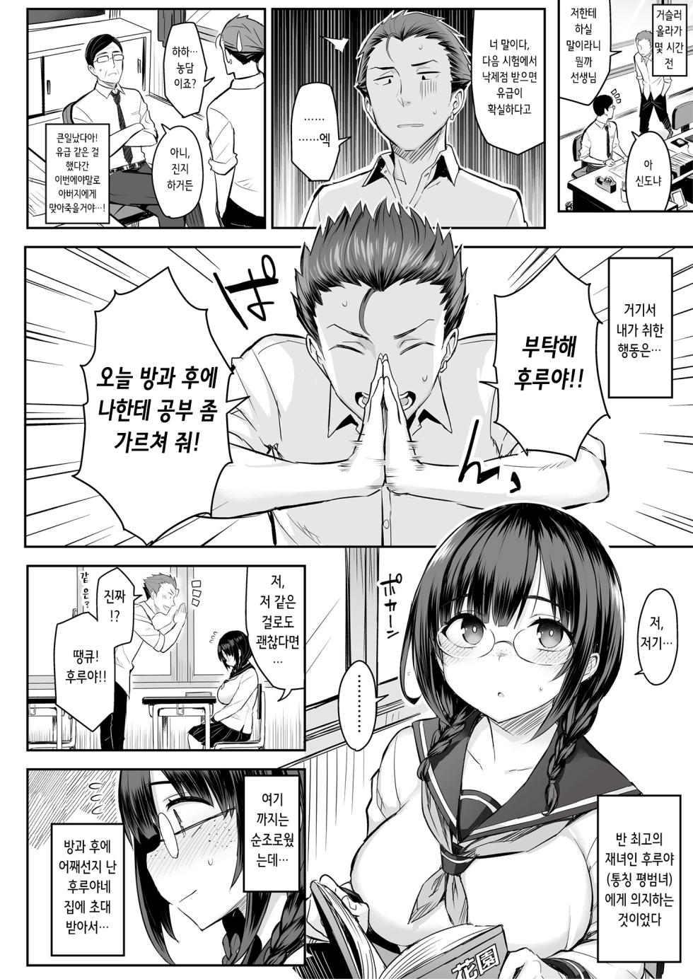 [Fetishism Pocket (Various)] Jimi na Ko hodo Jitsu wa H tte Uwasa Aru yo. | 수수한 여자애일수록 사실 야하다는 소문이 있어 [Korean] [Digital] - Page 6