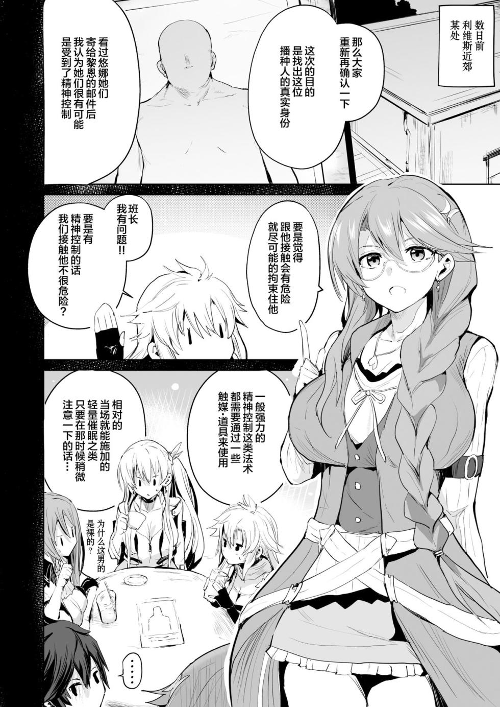 [aheazif (Sanatuki)] Saimin no Kiseki II | 催眠的轨迹2 (The Legend of Heroes: Trails of Cold Steel) [Chinese] [流木修正] - Page 4