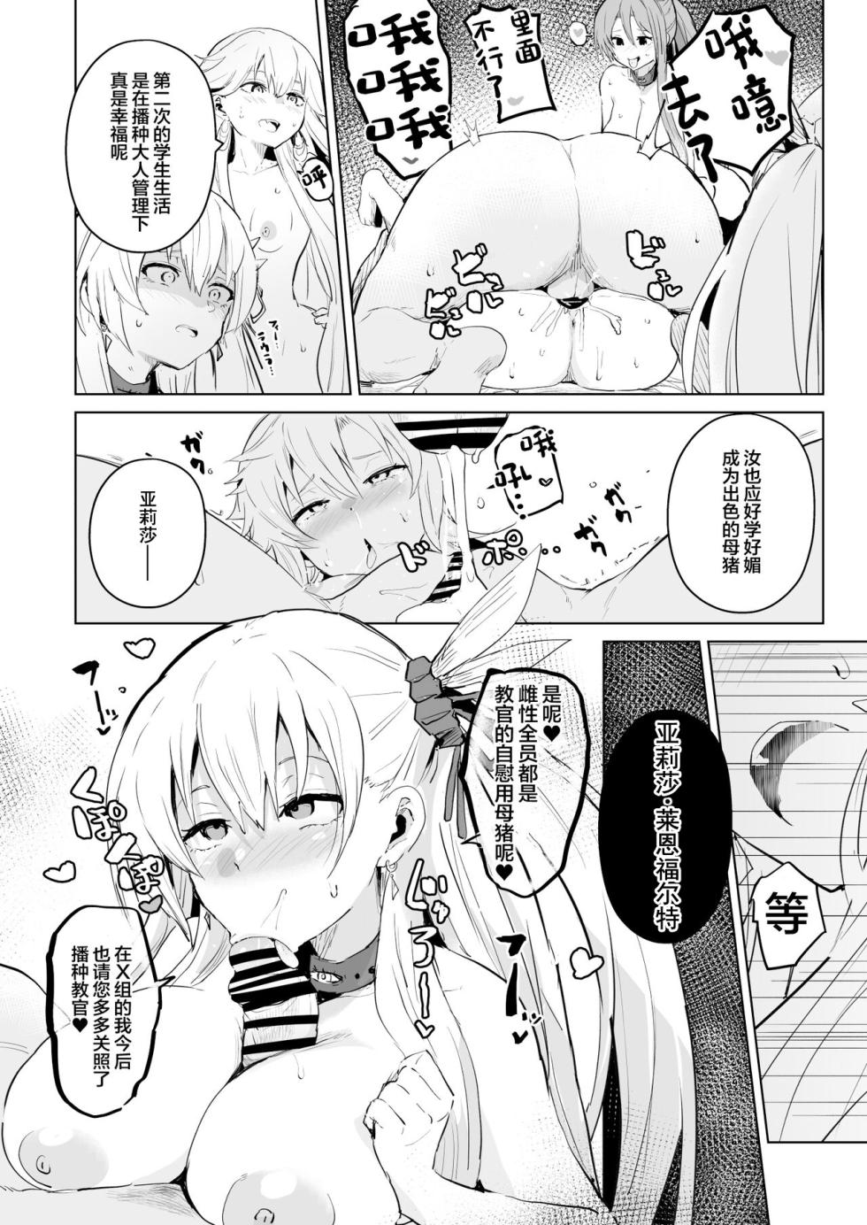 [aheazif (Sanatuki)] Saimin no Kiseki II | 催眠的轨迹2 (The Legend of Heroes: Trails of Cold Steel) [Chinese] [流木修正] - Page 12
