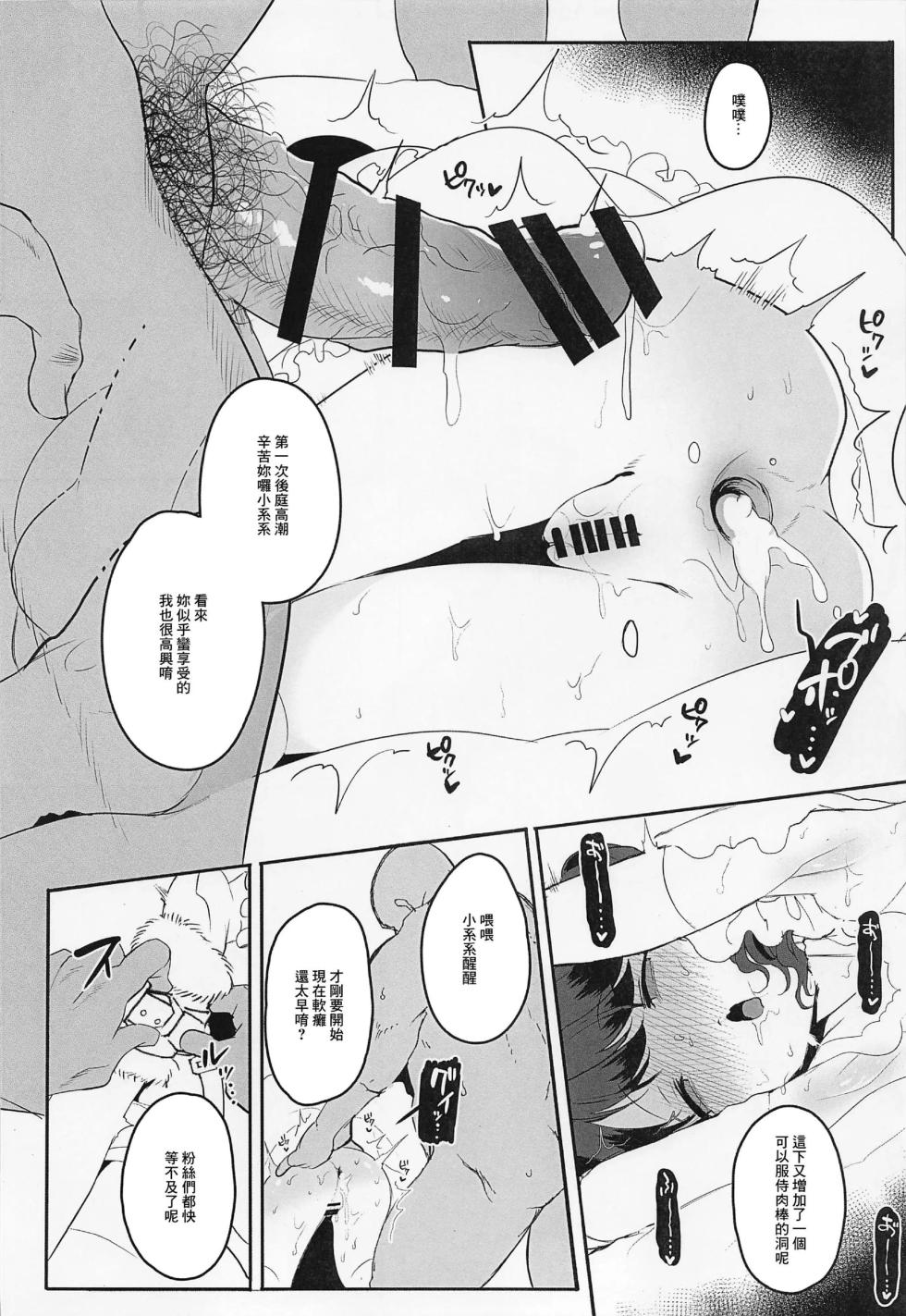 (COMIC1☆21) [StrangeSagittarius (Kisaki)] Majime de Doryokuka datte. 2 (THE iDOLM@STER: Shiny Colors) [Chinese] [禁漫漢化組] - Page 23