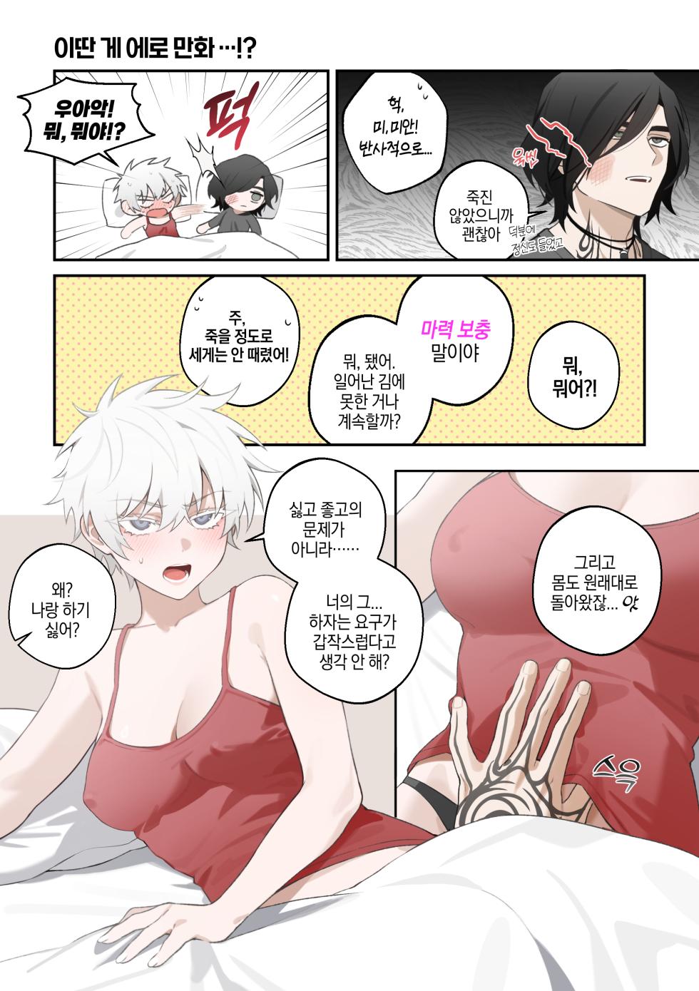 [bechu] VNero♀ CG manga [Korean] [Decensored] - Page 7